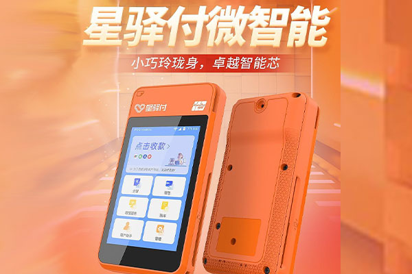 迎泽国通微电签POS机